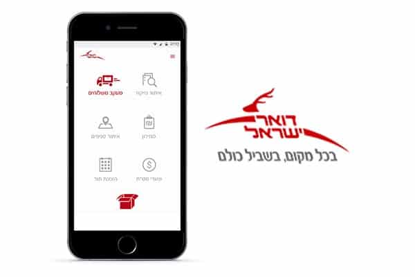 אפליקציית דואר ישראל